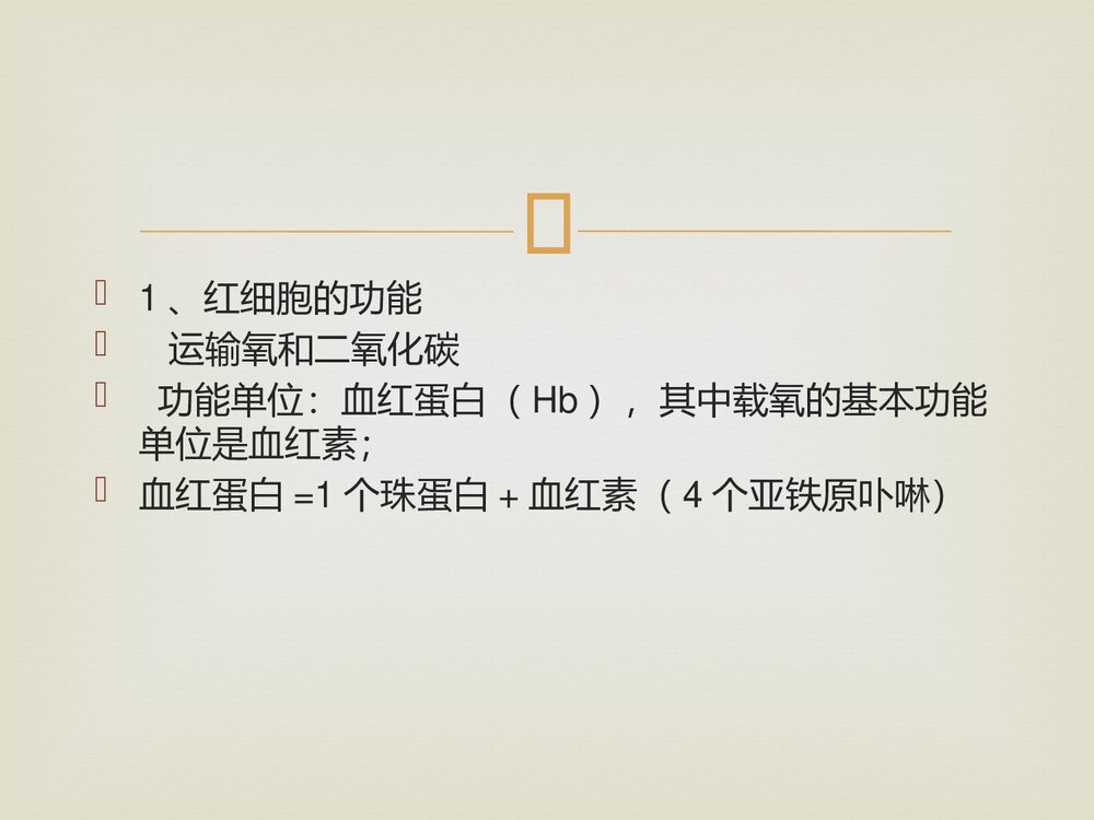 妊娠合并贫血诊断与治疗PPT课件（共76页）9