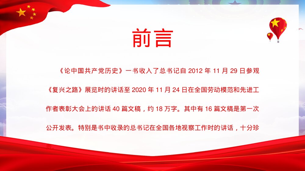 党史学习必读书目之《论中国共产党历史》学四史心得体会教育PPT课件2