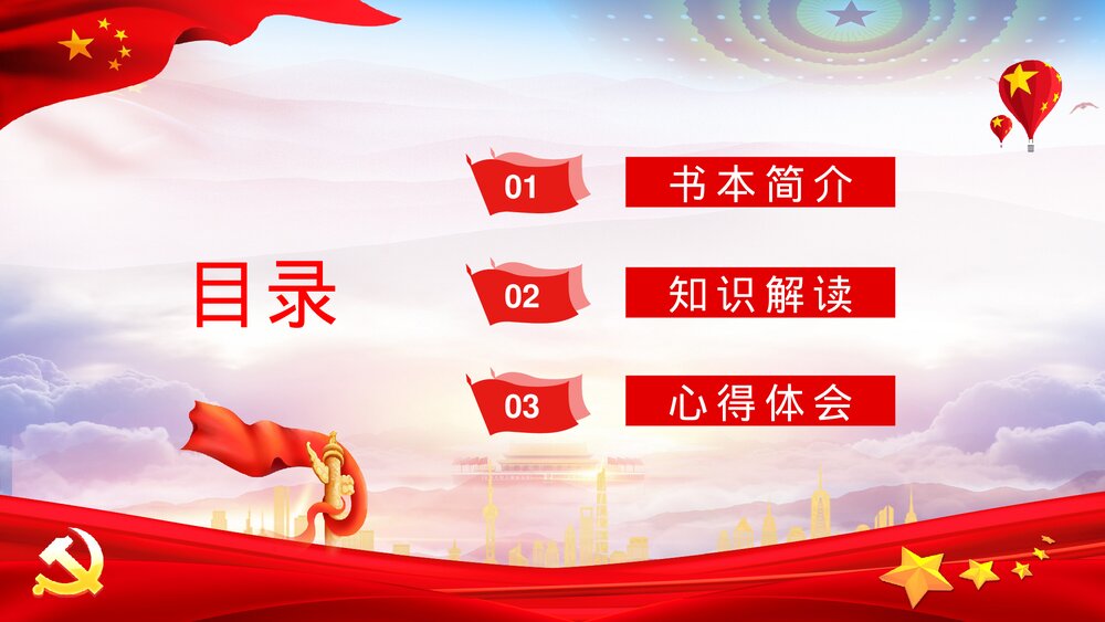党史学习必读书目之《论中国共产党历史》学四史心得体会教育PPT课件3