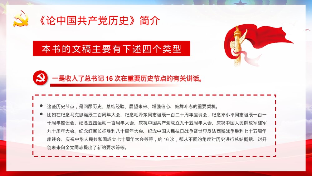 党史学习必读书目之《论中国共产党历史》学四史心得体会教育PPT课件5