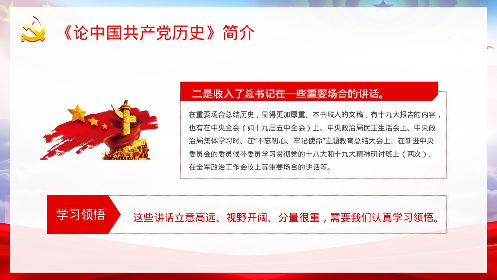党史学习必读书目之《论中国共产党历史》学四史心得体会教育PPT课件6
