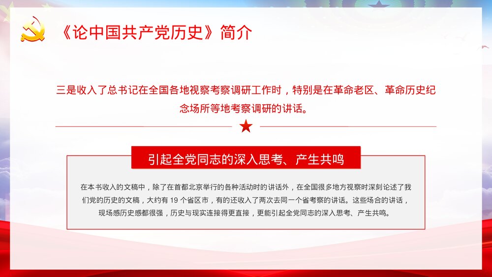党史学习必读书目之《论中国共产党历史》学四史心得体会教育PPT课件7