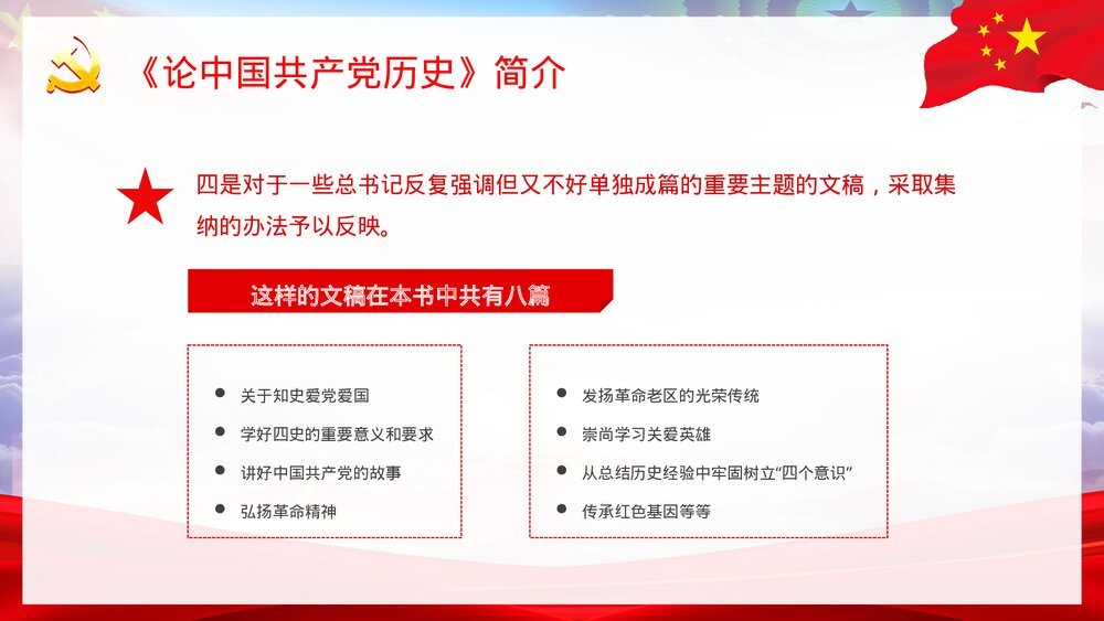 党史学习必读书目之《论中国共产党历史》学四史心得体会教育PPT课件8