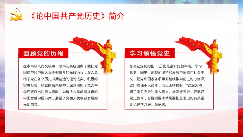 党史学习必读书目之《论中国共产党历史》学四史心得体会教育PPT课件9