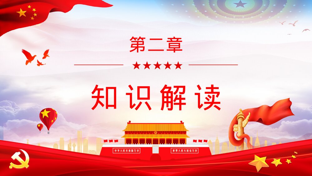 党史学习必读书目之《论中国共产党历史》学四史心得体会教育PPT课件10