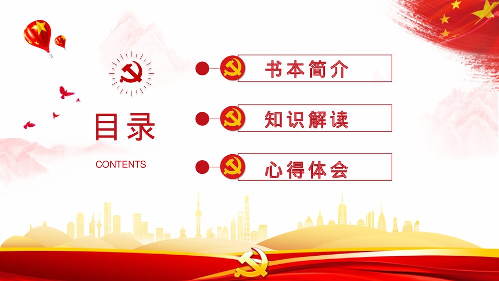 党史学习学四史《论中国共产党历史》学习教育动员大会重要讲话专题PPT课件2