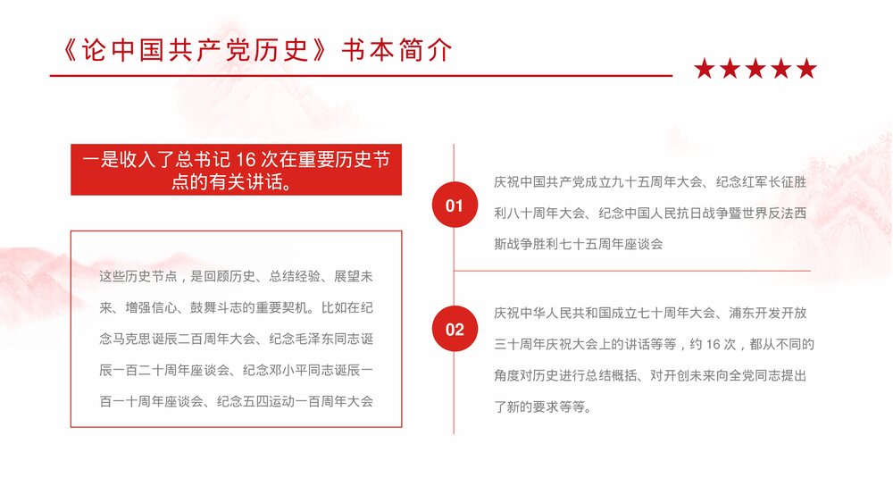 党史学习学四史《论中国共产党历史》学习教育动员大会重要讲话专题PPT课件4