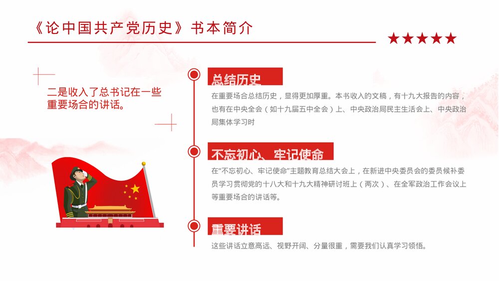 党史学习学四史《论中国共产党历史》学习教育动员大会重要讲话专题PPT课件5