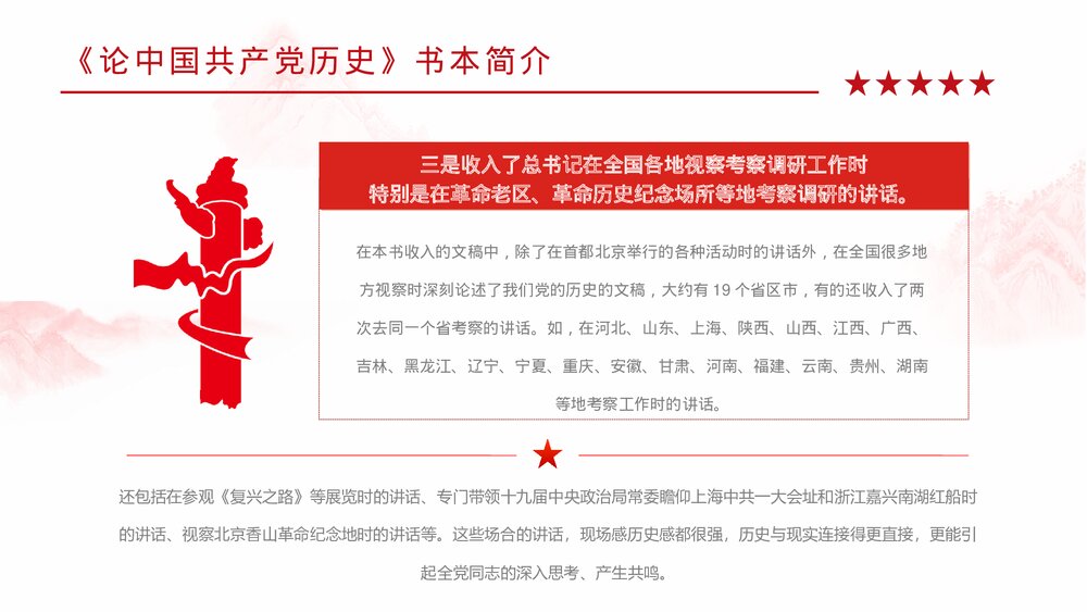 党史学习学四史《论中国共产党历史》学习教育动员大会重要讲话专题PPT课件6