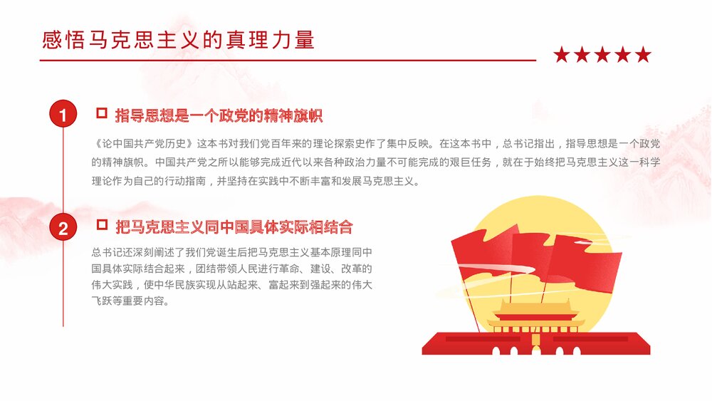党史学习学四史《论中国共产党历史》学习教育动员大会重要讲话专题PPT课件10