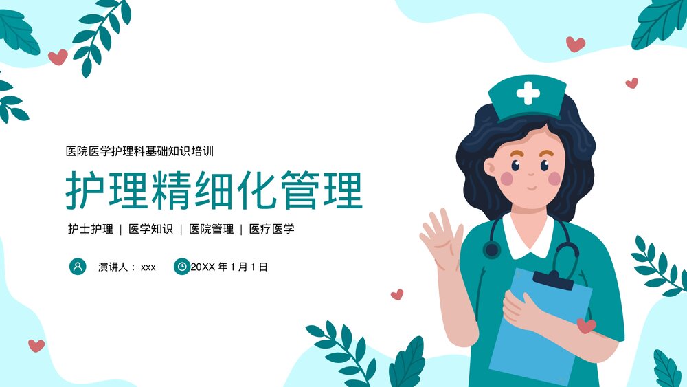 医院护士护理精细化管理医疗医学PPT课件下载1