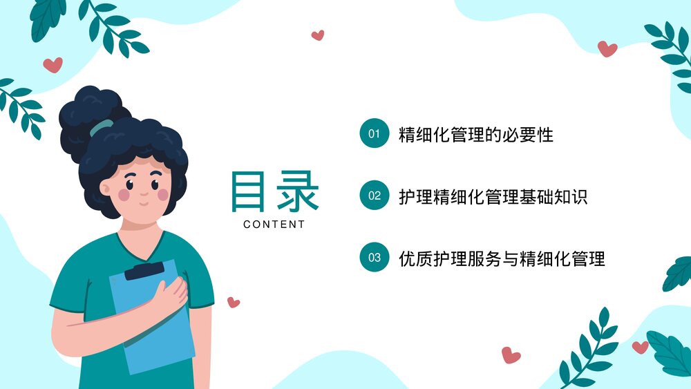 医院护士护理精细化管理医疗医学PPT课件下载2