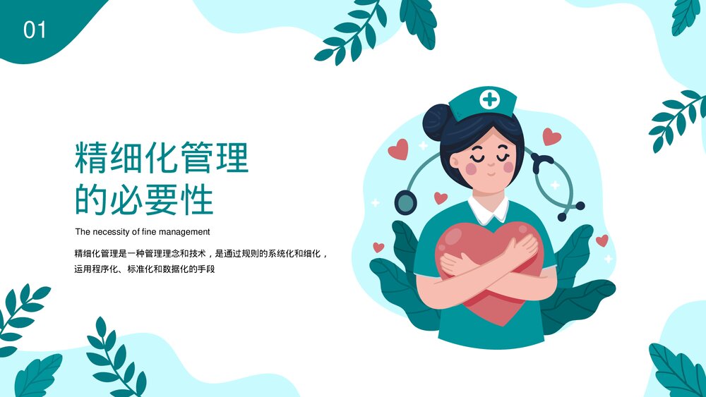 医院护士护理精细化管理医疗医学PPT课件下载3