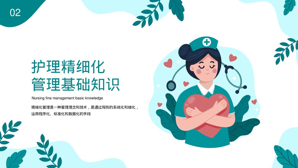 医院护士护理精细化管理医疗医学PPT课件下载7