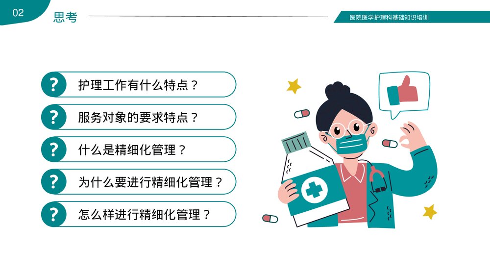 医院护士护理精细化管理医疗医学PPT课件下载8
