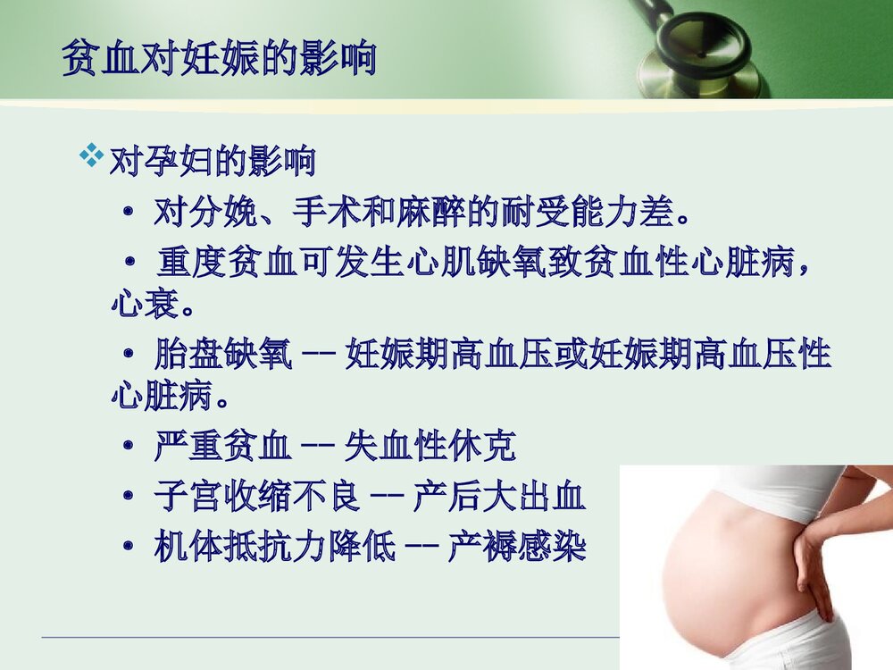 妊娠合并贫血PPT课件下载3