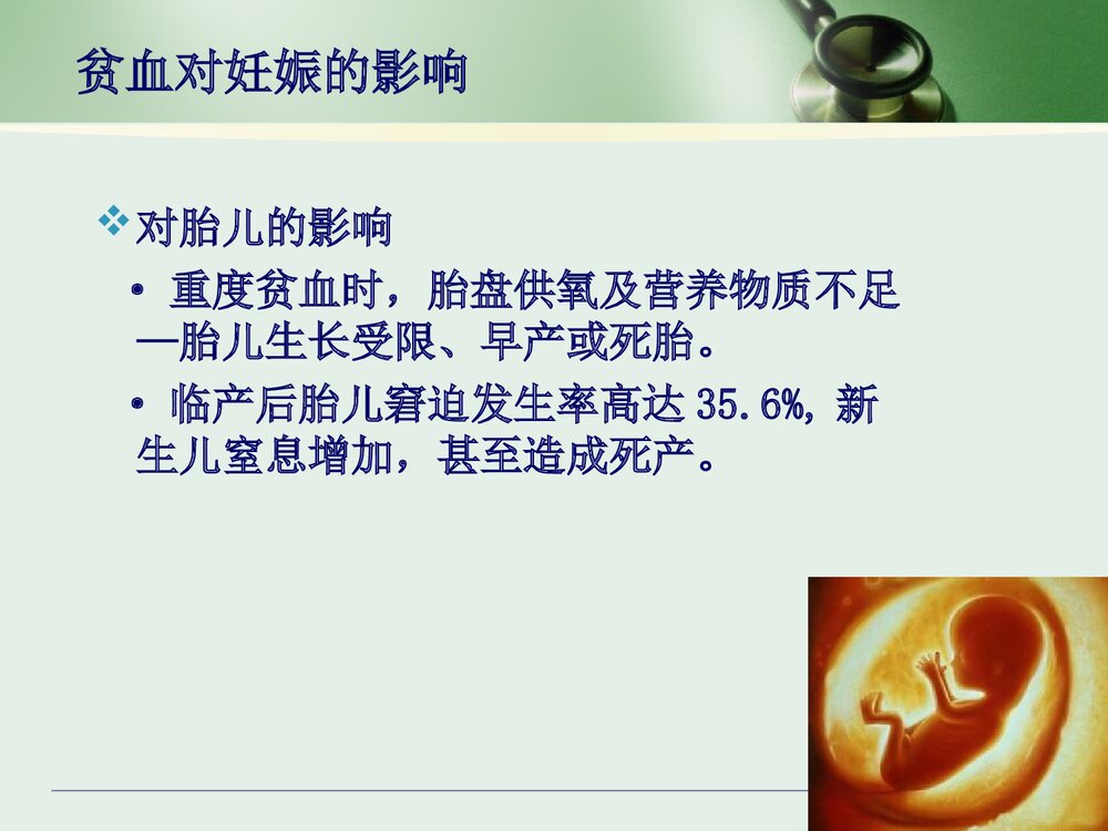 妊娠合并贫血PPT课件下载4