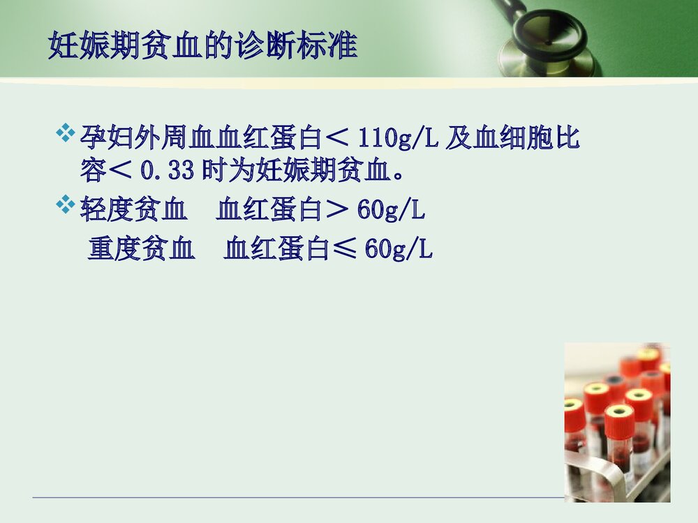 妊娠合并贫血PPT课件下载5