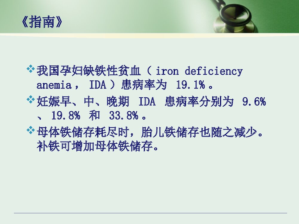 妊娠合并贫血PPT课件下载7