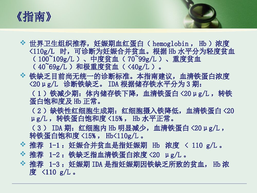 妊娠合并贫血PPT课件下载8