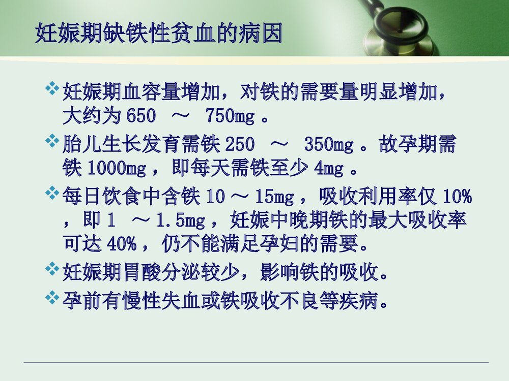 妊娠合并贫血PPT课件下载9