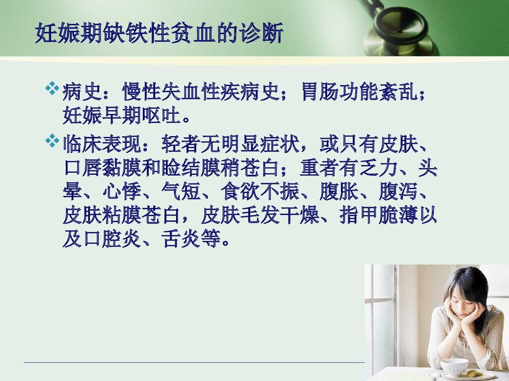 妊娠合并贫血PPT课件下载10