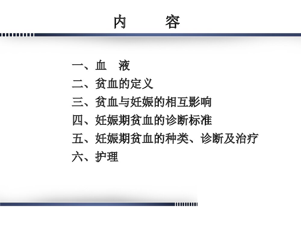 妊娠合并贫血的诊断治疗及护理PPT课件下载2