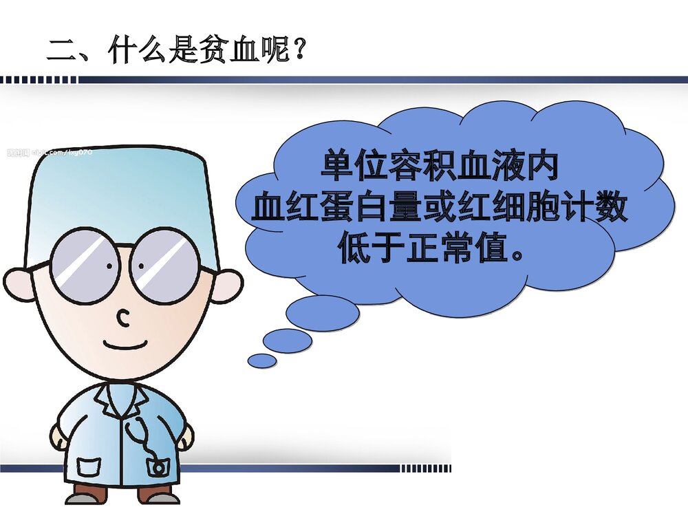 妊娠合并贫血的诊断治疗及护理PPT课件下载6