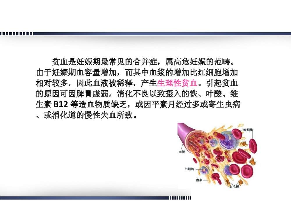 妊娠合并贫血的诊断治疗及护理PPT课件下载8