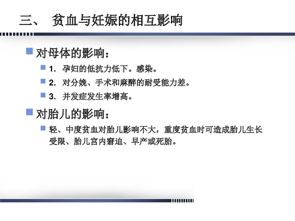 妊娠合并贫血的诊断治疗及护理PPT课件下载9