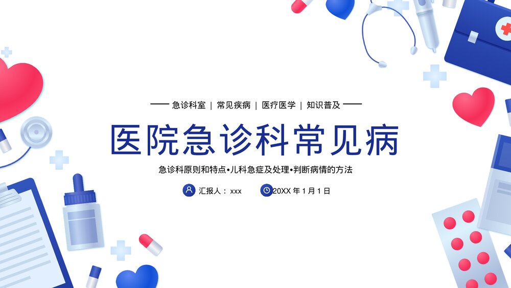 医院儿科急诊科常见病及处理PPT课件下载1