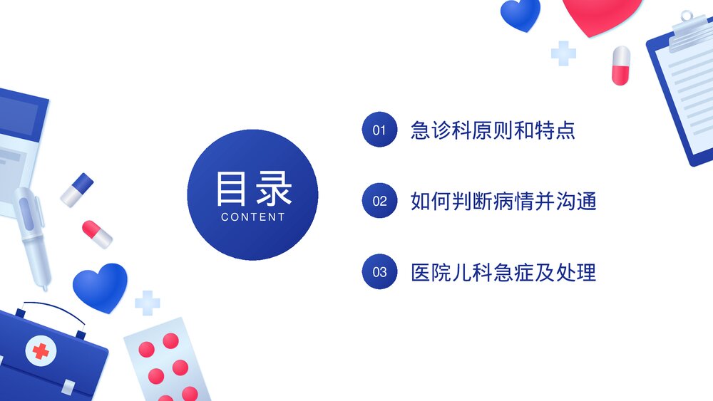 医院儿科急诊科常见病及处理PPT课件下载2