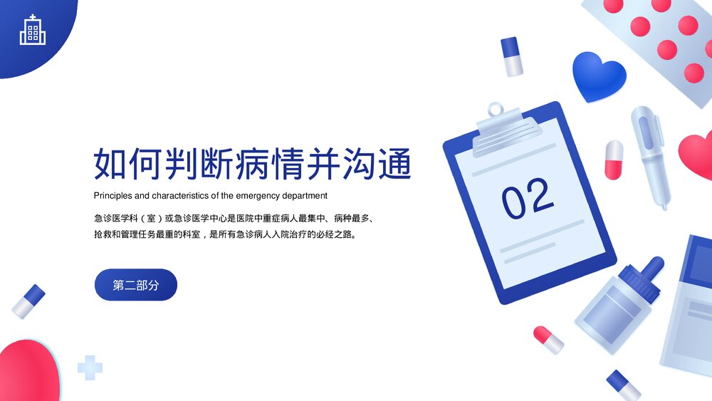 医院儿科急诊科常见病及处理PPT课件下载7