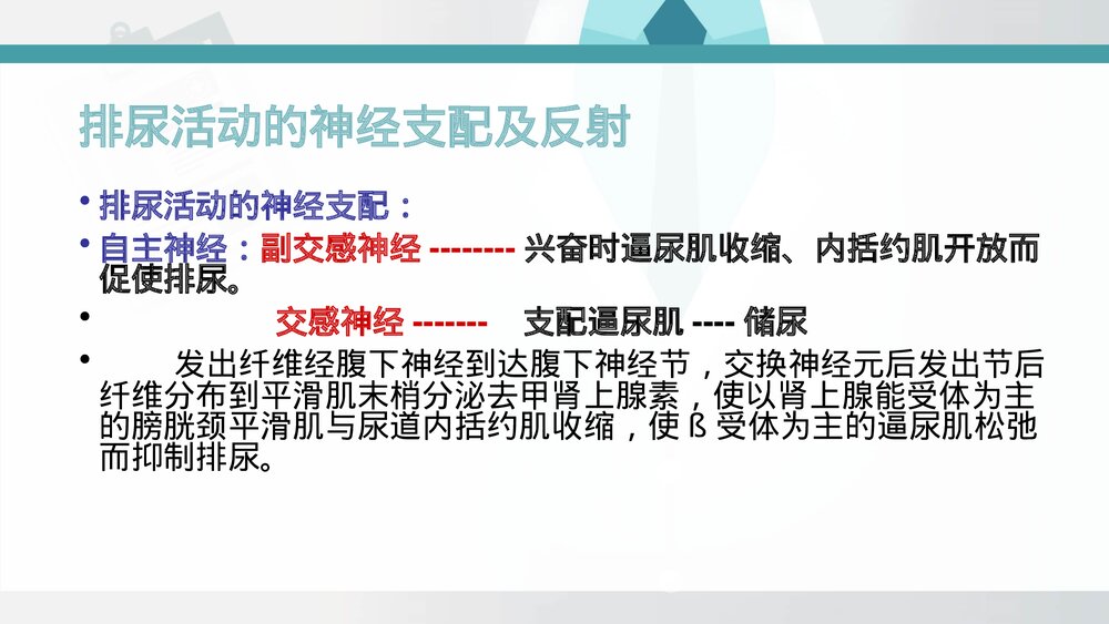 间歇导尿ppt课件（脊髓损伤神经源性膀胱康复新发展）4
