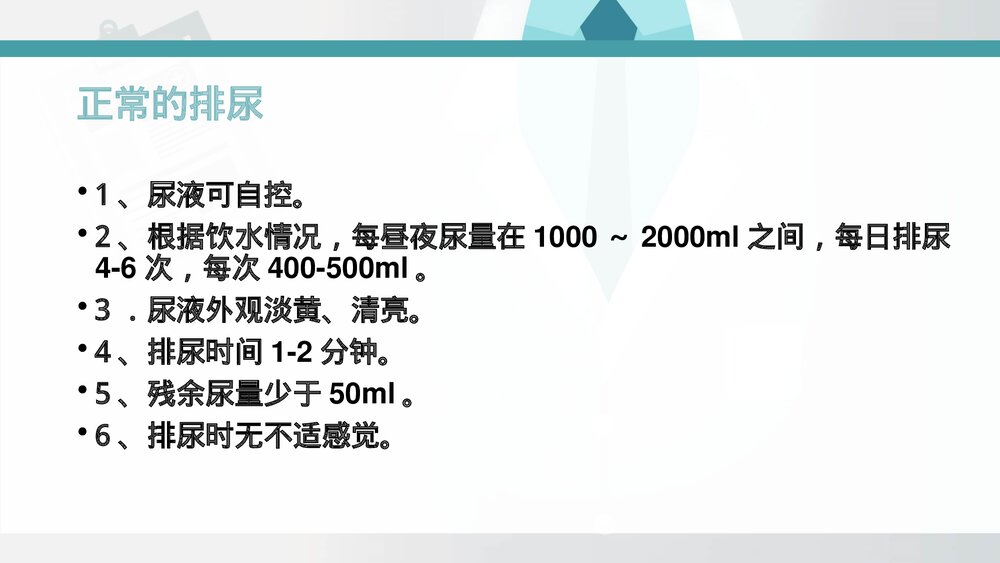 间歇导尿ppt课件（脊髓损伤神经源性膀胱康复新发展）6