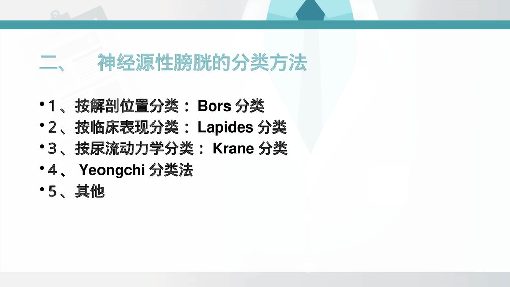 间歇导尿ppt课件（脊髓损伤神经源性膀胱康复新发展）8