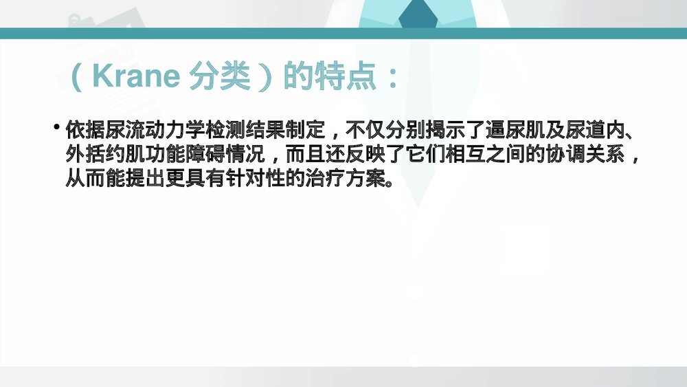 间歇导尿ppt课件（脊髓损伤神经源性膀胱康复新发展）10