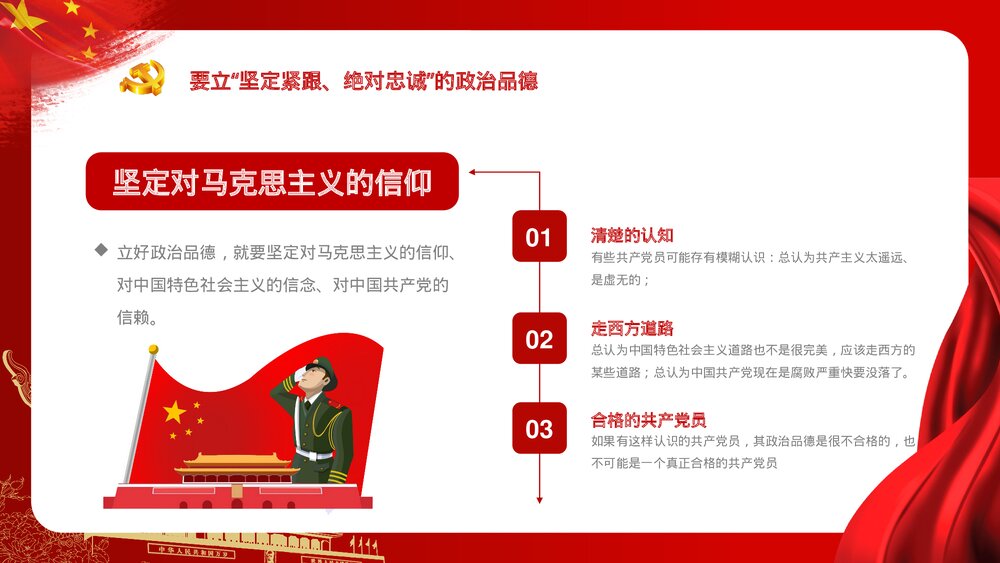 《党建四德》廉政从严治党专题党课宣传PPT课件下载4