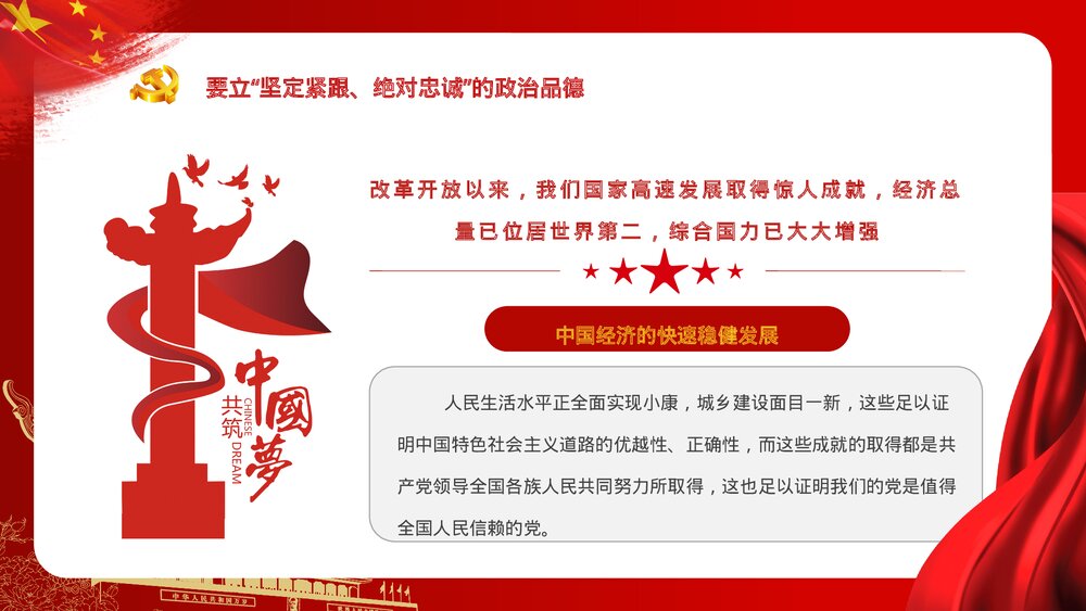 《党建四德》廉政从严治党专题党课宣传PPT课件下载5