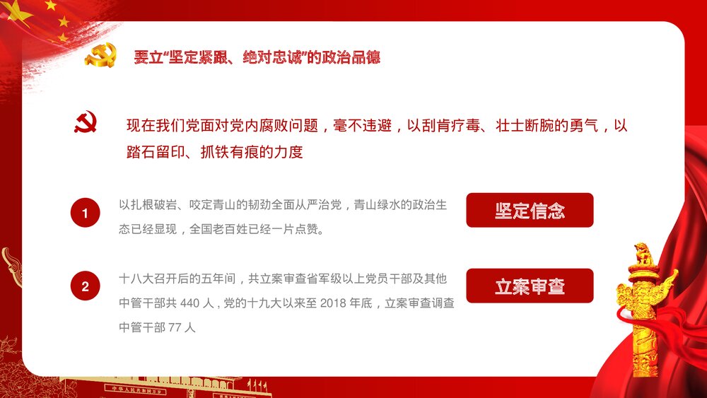 《党建四德》廉政从严治党专题党课宣传PPT课件下载6