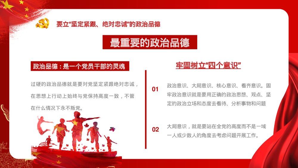 《党建四德》廉政从严治党专题党课宣传PPT课件下载7