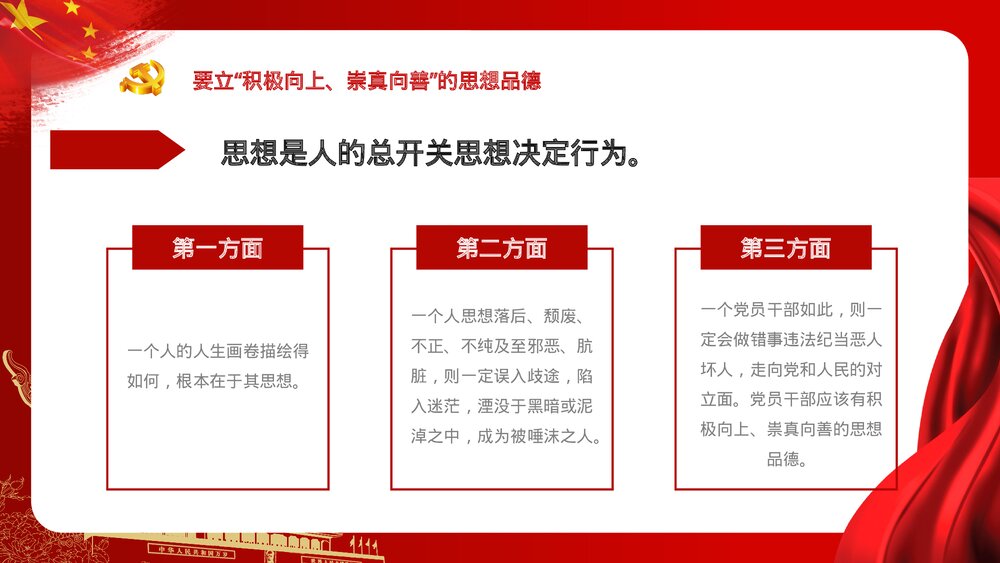 《党建四德》廉政从严治党专题党课宣传PPT课件下载9