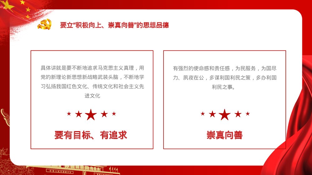 《党建四德》廉政从严治党专题党课宣传PPT课件下载10
