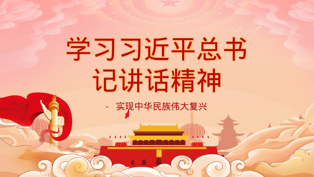 《请党放心强国有我》中小学爱党爱国主题班会PPT课件3