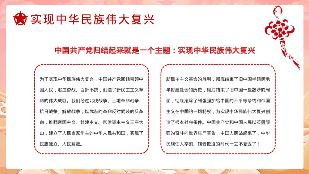 《请党放心强国有我》中小学爱党爱国主题班会PPT课件4