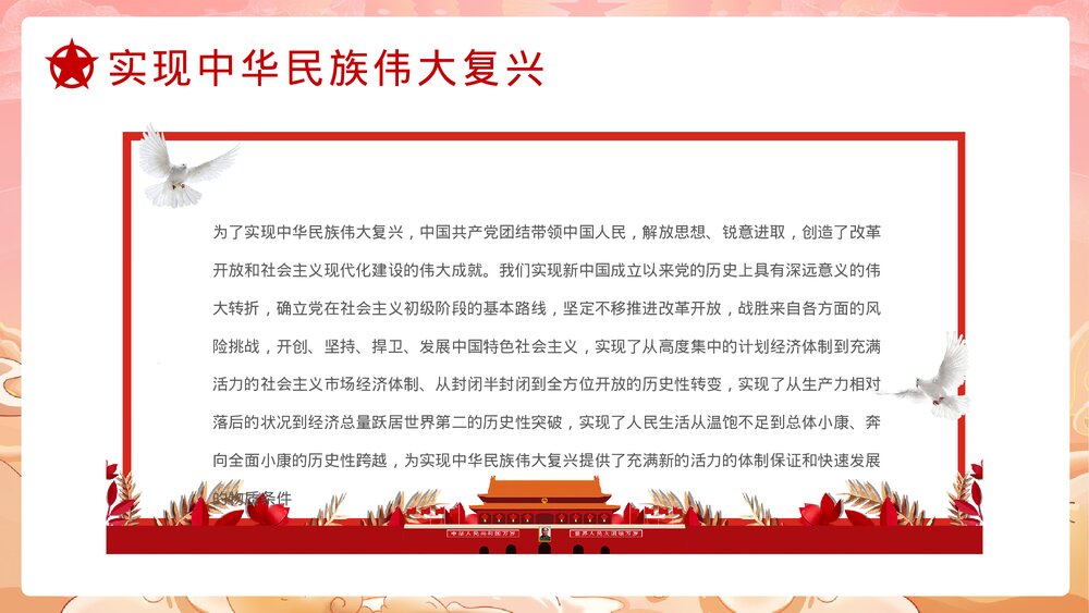 《请党放心强国有我》中小学爱党爱国主题班会PPT课件6