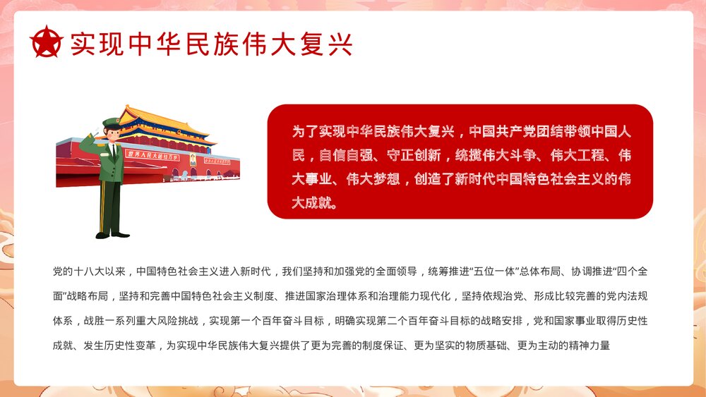 《请党放心强国有我》中小学爱党爱国主题班会PPT课件7