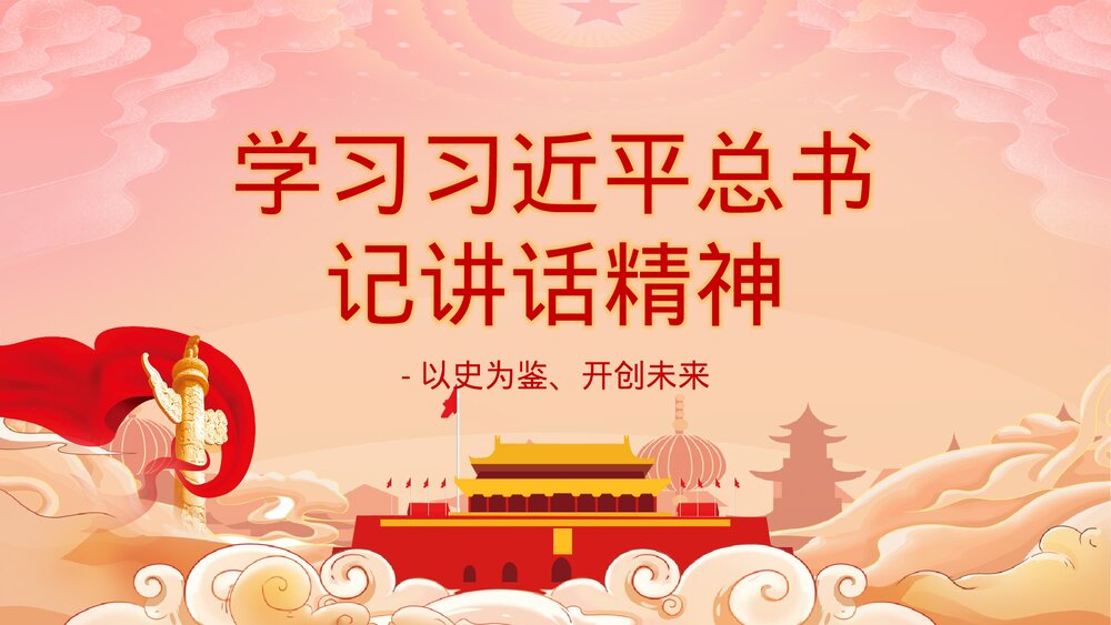 《请党放心强国有我》中小学爱党爱国主题班会PPT课件8