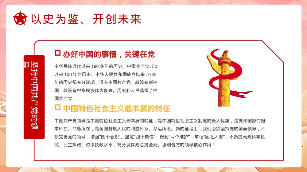 《请党放心强国有我》中小学爱党爱国主题班会PPT课件9
