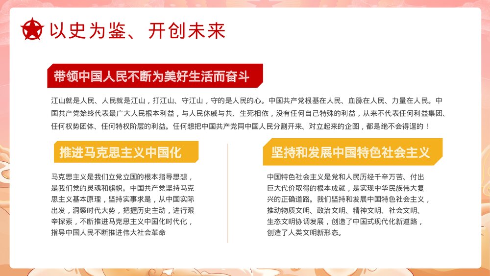《请党放心强国有我》中小学爱党爱国主题班会PPT课件10